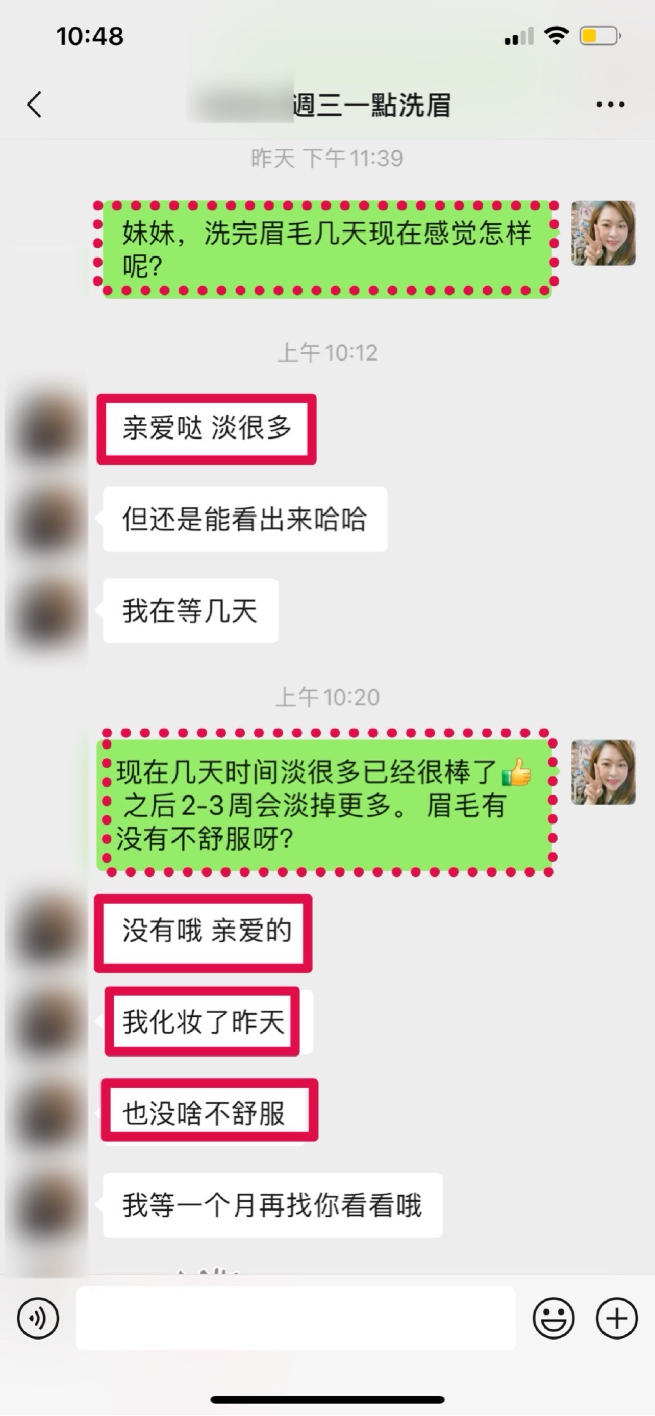 客人真实反馈截图：洗眉后淡了很多，没有不舒服